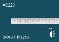 Молдинг Перфект AC 220
