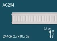 Молдинг Перфект AC 294
