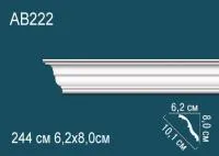 Карниз потолочный Перфект AB 222