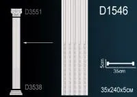 Ствол пилястры Перфект D1546