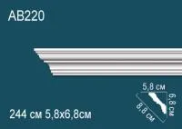Карниз потолочный Перфект AB 220
