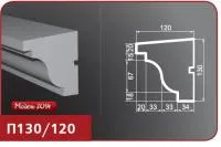 Подоконник фасадный "Лепнина Фасад" П130/120