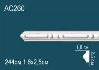 Молдинг Перфект AC 260