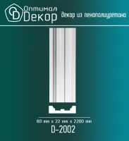 База обрамление дверей Оптимал Декор D2002