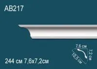 Карниз потолочный Перфект AB 217
