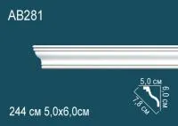 Карниз потолочный Перфект AB 281