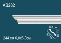 Карниз потолочный Перфект AB 282