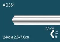 Молдинг Перфект AD 351