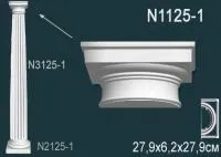Капитель колонны Перфект N 1125-1 W