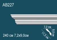 Карниз потолочный Перфект AB 227