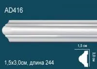 Молдинг Перфект AD 416