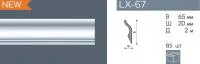Карниз потолочный NMС LX67