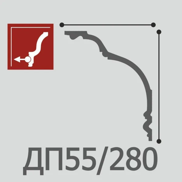 ДП55-280