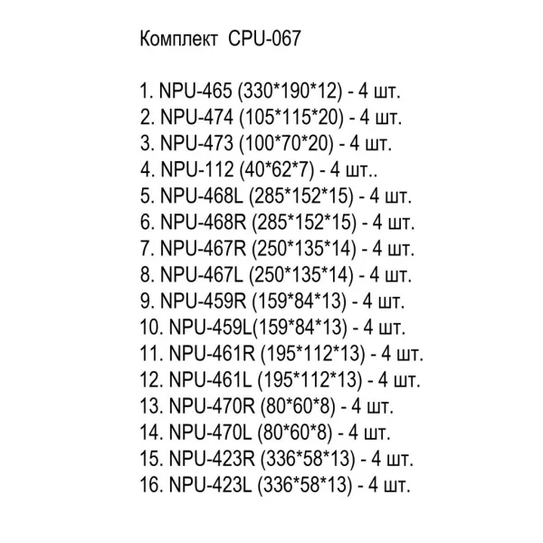 komplekt_dekora_CPU_067_60